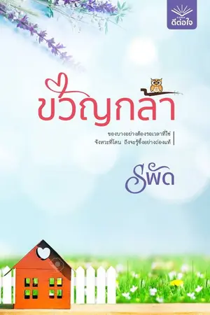 ปก ขวัญกล้า