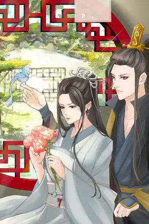 ปก เปิ่นหวางเฟย 八王妃