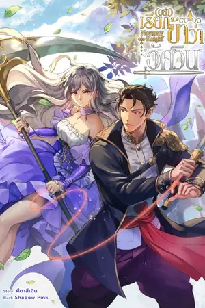 ปก Novenary Knight (อย่า) เรียกข้าว่า 'อัศวิน!'