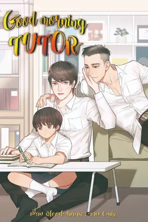 ปก [E-book ฟิคคริสสิง] Good morning Tutor(จบ)