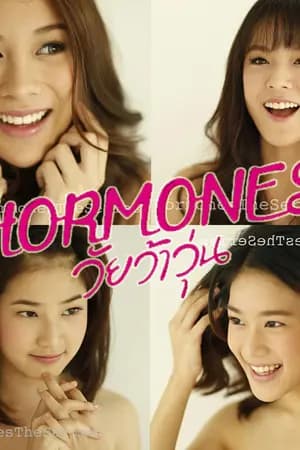 ปก ขวัญ X สไปร์ท X ดาว X ก้อย Hormones วัยว้าวุ่น (YURI)