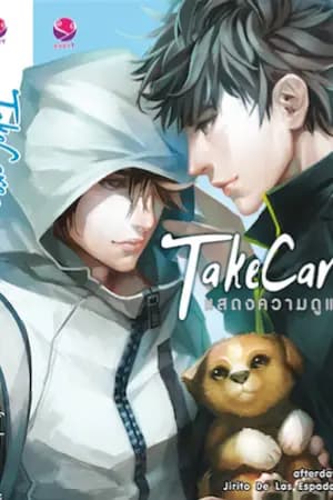 ปก 【 Take care 】แสดงความ ดู แล