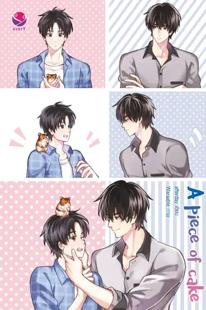 ปก ▌A piece of cake ☆