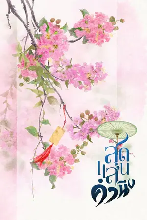 ปก สุดแสนคำนึง