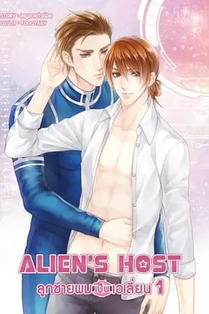 ปก [YAOI]Alien's Host ลูกชายผมเป็นเอเลี่ยน[Mpreg]::ทำมือ::