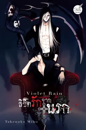 ปก ลิขิตรัก จากนรก (yaoi)