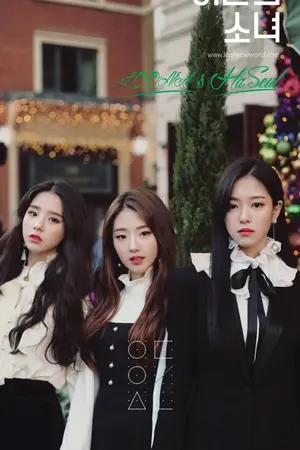 ปก แปลเพลง LOONA / 이달의소녀 (พรีเดบิวต์)