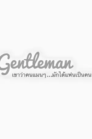 ปก Gentleman...คนแมนๆ มักมีแฟนเป็นคนละมุน