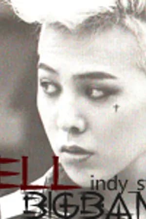 ปก 「END」HELL BIGBANG ระเบิดรักซ่า(ส์) คนบ้าพันธุ์นรก
