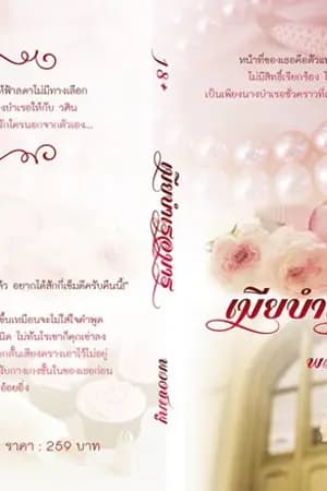 ปก เมียบำเรอมาร