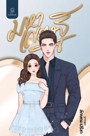 ปก มหาเศรษฐี