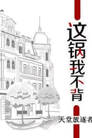 ปก (LC สำนักพิมพ์ - Cover book)I'm Not Shouldering This Blame โลกของผมกลายเป็นหนังสือ [ปิดตอน]