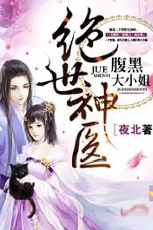 ปก [นิยายแปล] Genius Doctor: Black Belly Miss