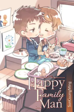 ปก Happy Family Man (จบแล้ว มี ebook)