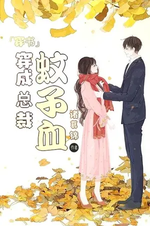 ปก นิยายแปล : The CEO’s Villainess Childhood Friend (TCVCF)