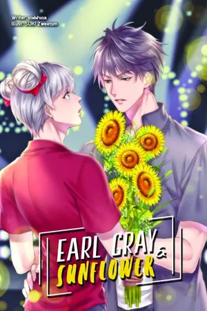 ปก Earl Gray & Sunflower (Yaoi, BL) -END- สนพ. B2S