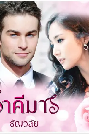 ปก ราคีมาร