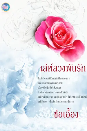 ปก เล่ห์ลวงพันรัก