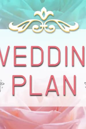 ปก [Yaoi] Wedding Plan แผนการ (รัก) ร้ายของนายเจ้าบ่าว [ตีพิมพ์กับ BLY ในเครือบงกช]
