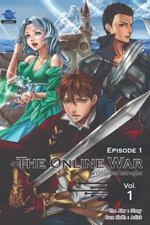 ปก The Online War [ฝ่าวิกฤตออนไลน์ทะลุโลก]