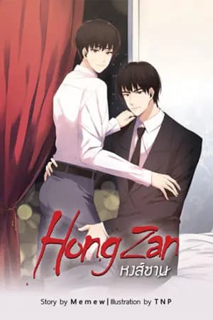 ปก HONGZAN "หงส์ซาน" (Yaoi)