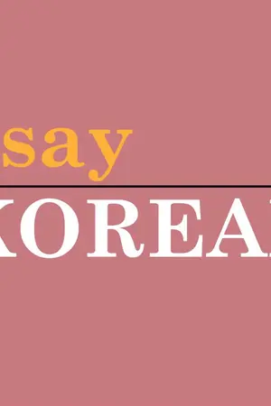 ปก Easy Korean | เกร็ดภาษาเกาหลี
