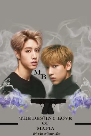 ปก { MarkBam f.t got7} ลิขิตรัก ฉบับ มาเฟีย