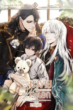 ปก (BL) เกิดใหม่ในรูทD