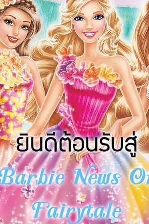 ปก Barbie News Of  FairyTale