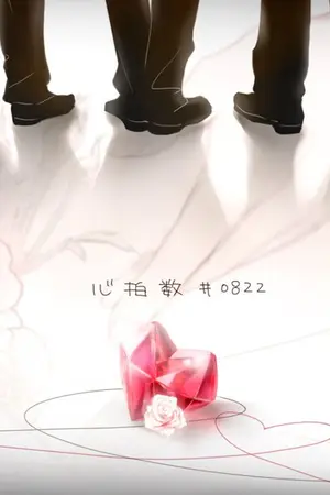 ปก My dear Criminals (Yaoi/Harem)