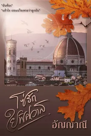 ปก โซ่รักใยพิศวาส