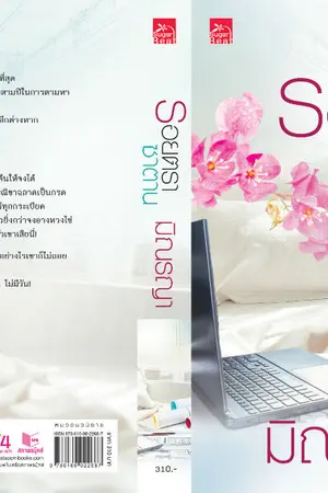 ปก รอยตราซาตาน