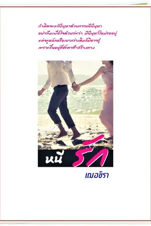 ปก หนีรัก