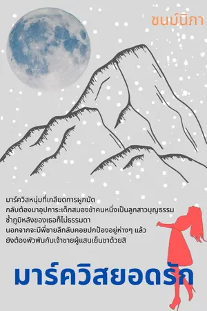 ปก มาร์ควิสยอดรัก