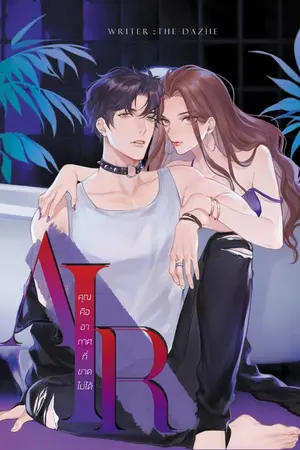 ปก AIR | คุณคืออากาศที่ขาดไม่ได้