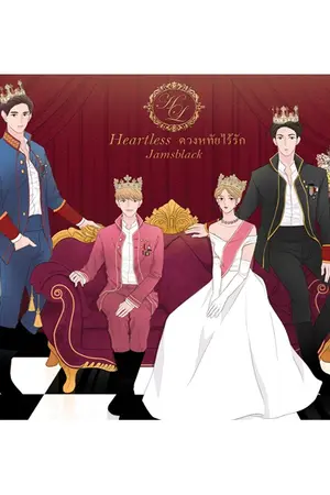 ปก [EXO] Heartless ดวงหทัยไร้รัก (ChanBaek HunHan)