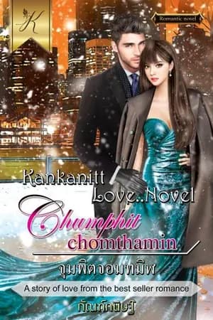 ปก จุมพิตจอมทมิฬ