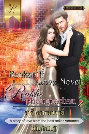 ปก ราคีพรหมจรรย์