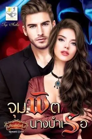 ปก จุมพิตนางบำเรอ