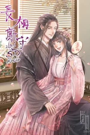 ปก ปลูกรักตัวร้าย