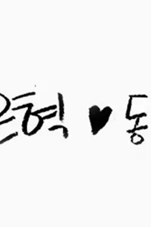 ปก HAEEUN - LOVE STORY ♡