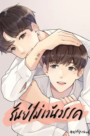 ปก รันย์ไม่เว้นวรรค (end)