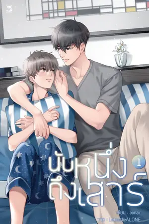 ปก นับหนึ่งถึงเสาร์ ✿ (สนพ.Hermit)
