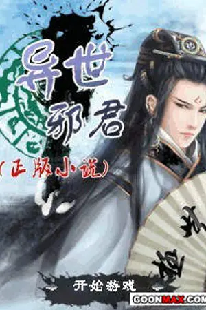 ปก [หาคนแปลต่อ] Otherworldly Evil Monarch - 异世邪君