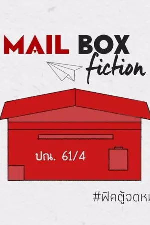 ปก MailboxFiction: SF-OS  ChanBaek Feat. EXO
