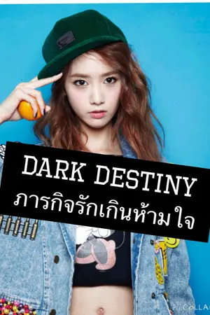 ปก Dark destiny ภารกิจรักเกินห้ามใจ