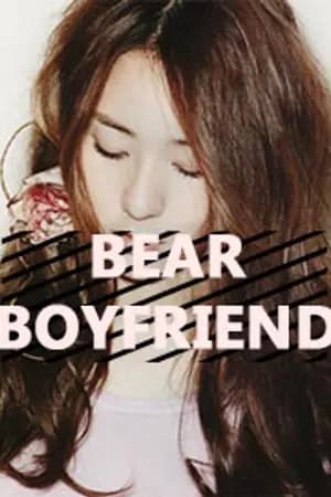 ปก Bear boyfriend แกล้งรักขยับใจ
