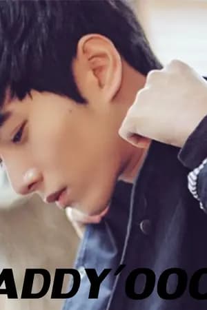 ปก DADDY'OOO ซ่อนรัก [ทำมือ+E-book]