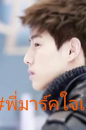 ปก || MarkBam ผู้ชายใจเย็น || GOT7 The End