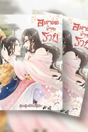ปก อนาคต...ข้าจะรวย